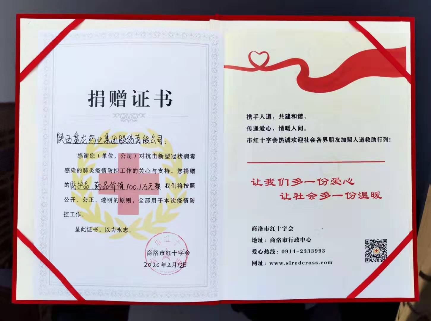 2020.02.12 向商洛紅十字會(huì)捐贈(zèng)抗疫物資100余萬元4 (2).jpg