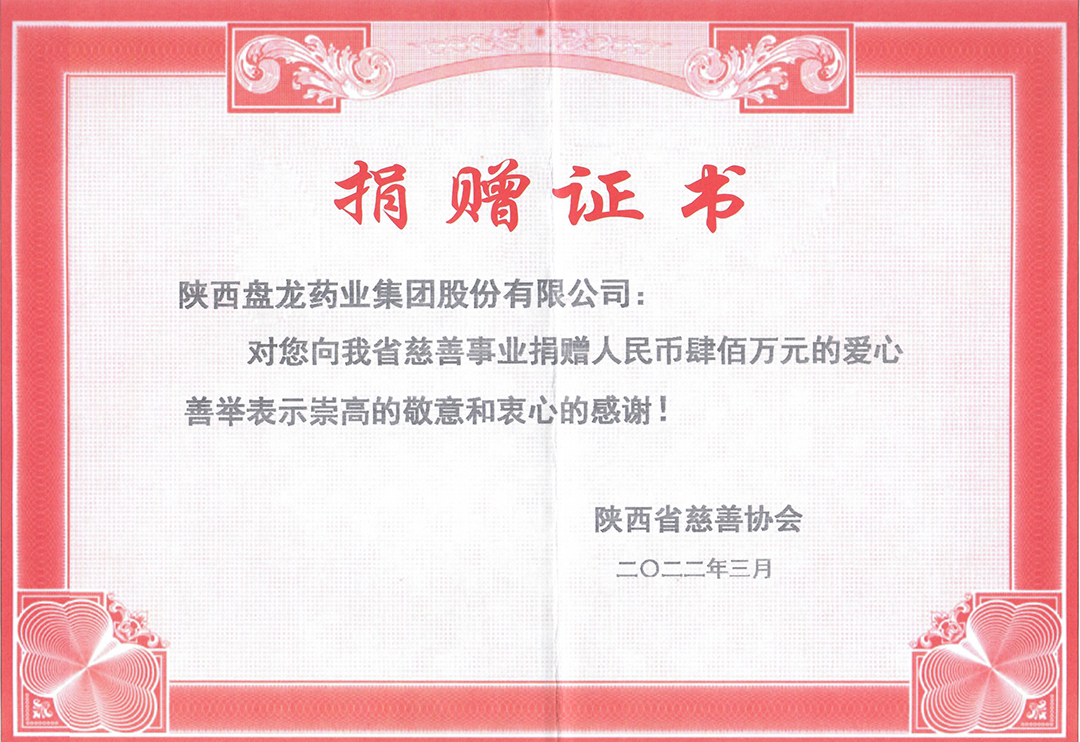 2022年3月向省慈善協(xié)會捐贈400萬證書.jpg