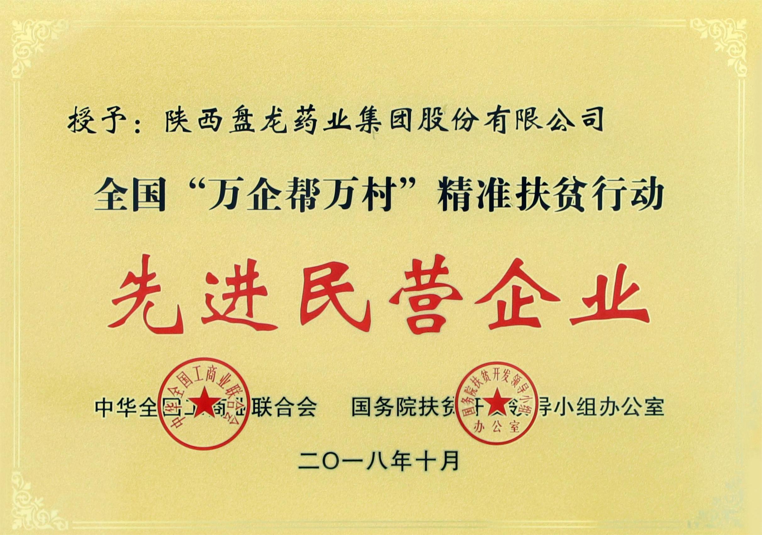 一、萬企幫萬村先進(jìn)民營企業(yè).jpg